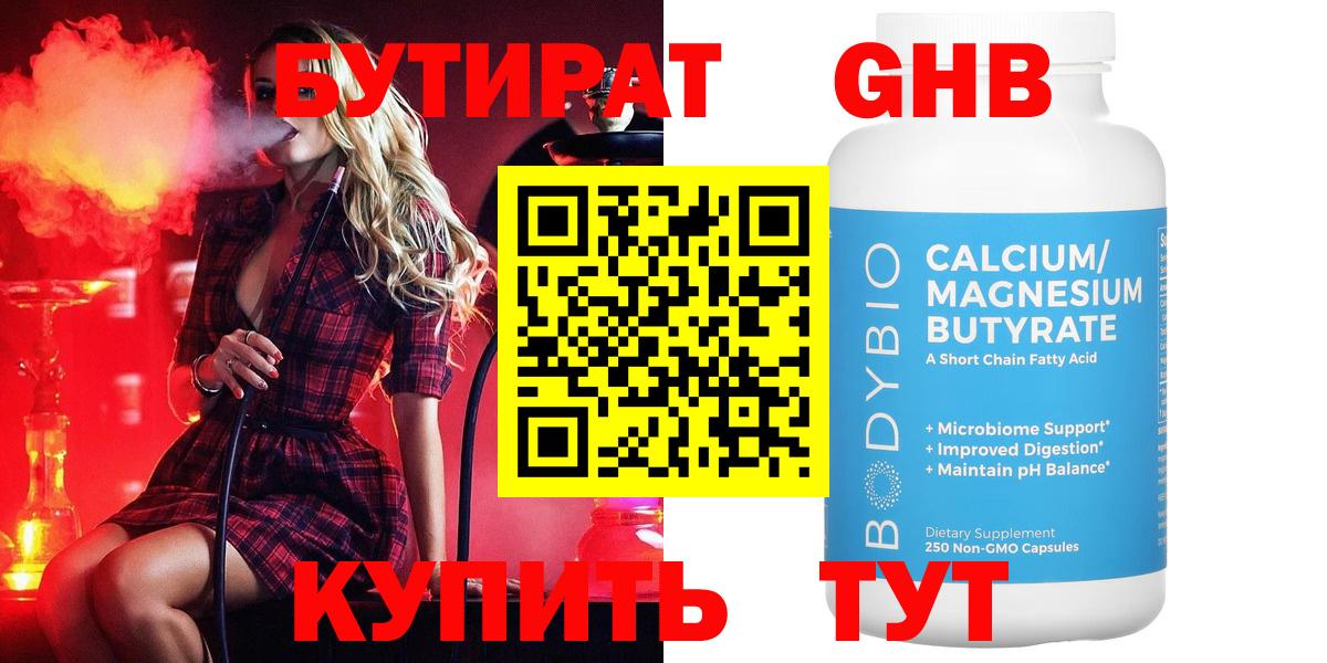 БУТИРАТ BDO 33%  Вход с VPN  Клинцы 