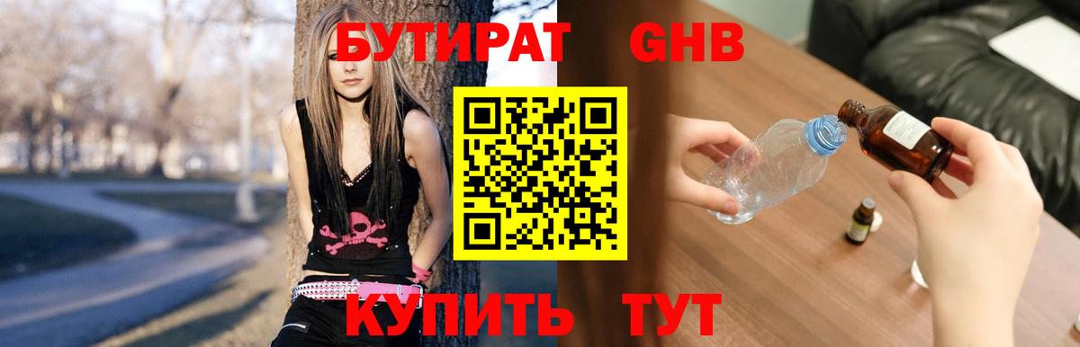БУТИРАТ бутик Клинцы