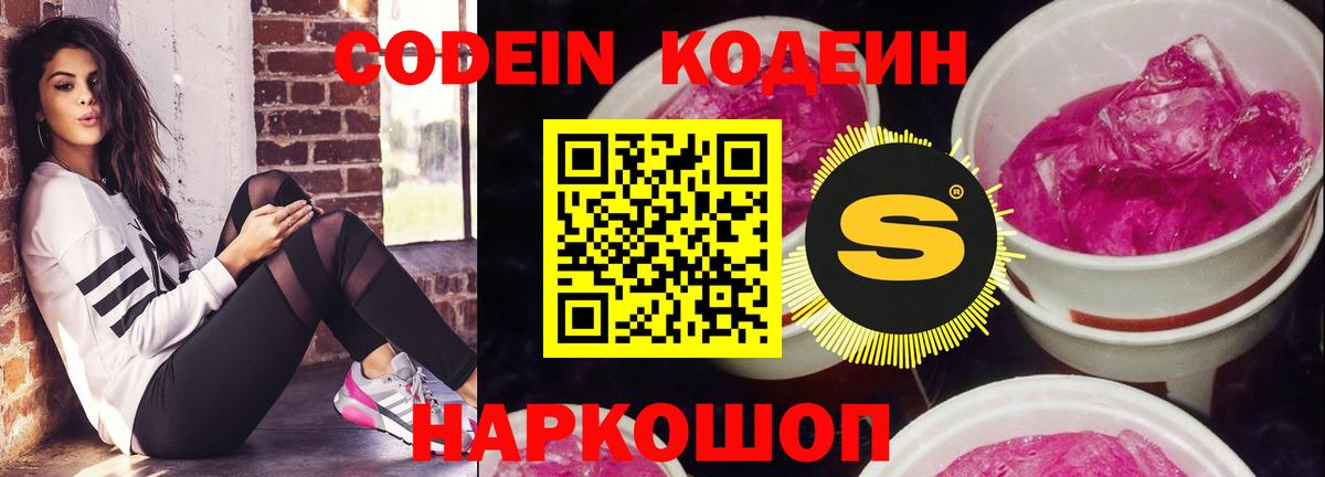 Кодеин Purple Drank  Вход с VPN  Кодеин Purple Drank  Клинцы 