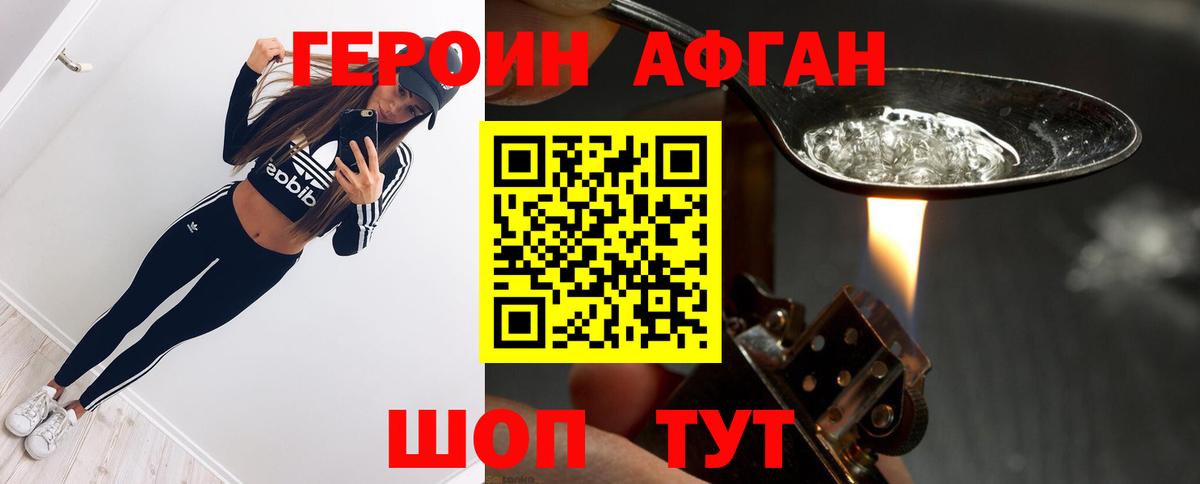 Клинцы  Героин афганец  ГЕРОИН  Вход с VPN 