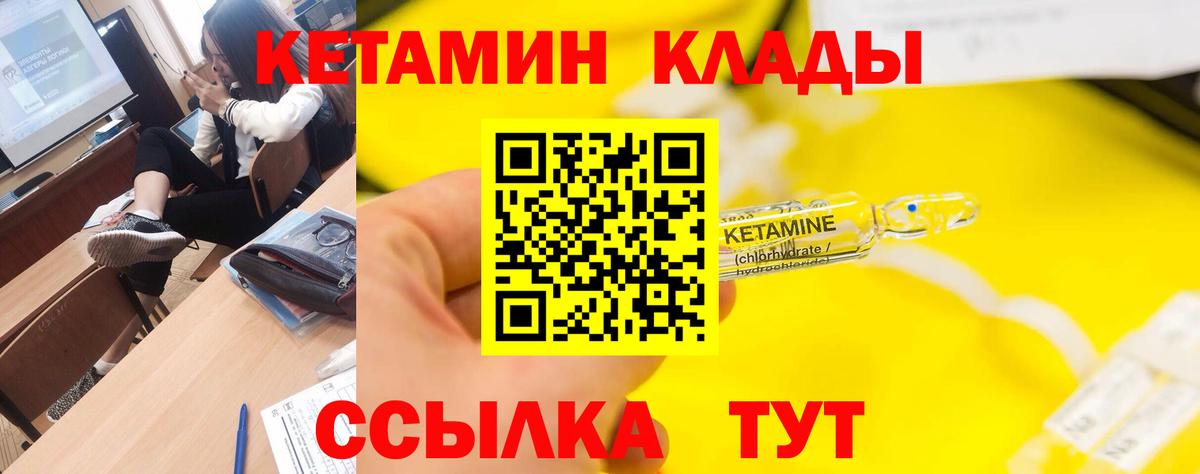 Кетамин VHQ Клинцы