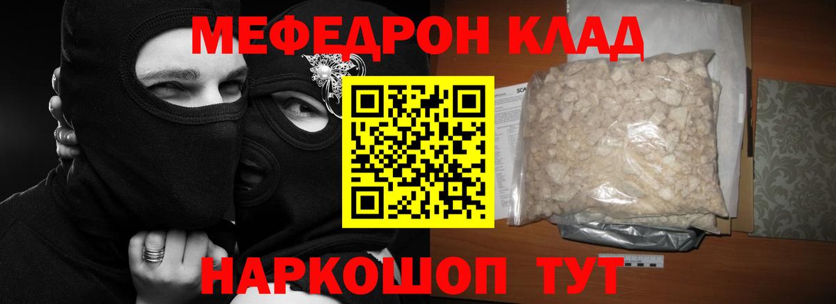 МЯУ-МЯУ мяу мяу  Мефедрон кристаллы  Клинцы  МЯУ-МЯУ  Мефедрон  Вход с VPN 