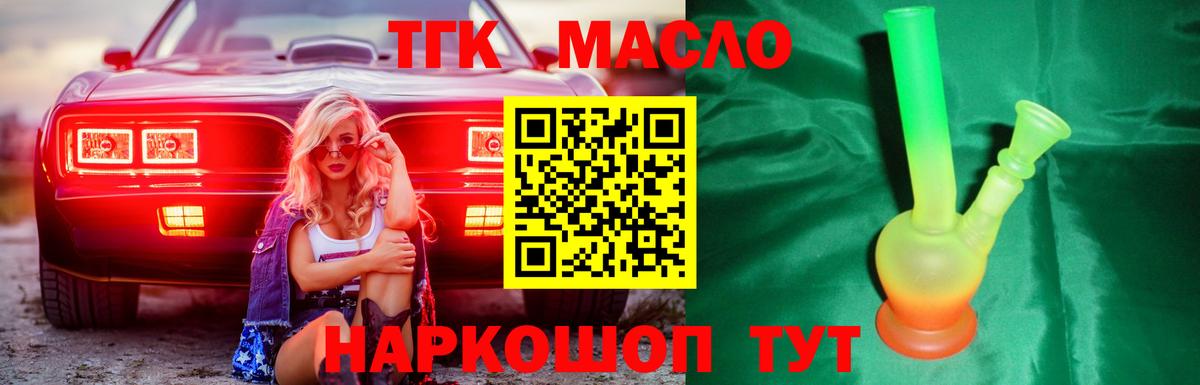 Клинцы  ТГК гашишное масло  Вход с VPN 